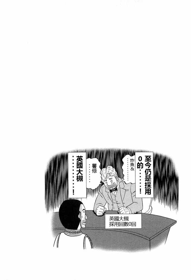 《一日出行录班长》漫画 044集