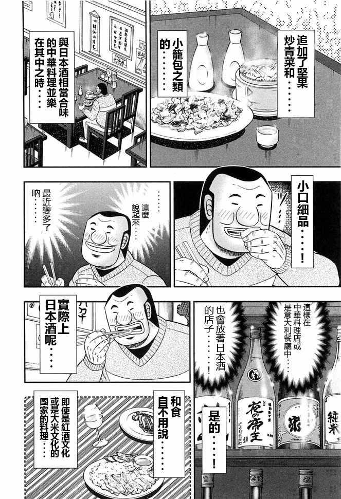 《一日出行录班长》漫画 045集