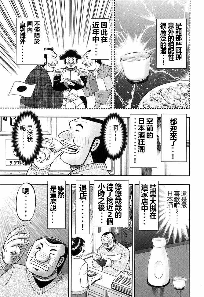 《一日出行录班长》漫画 045集