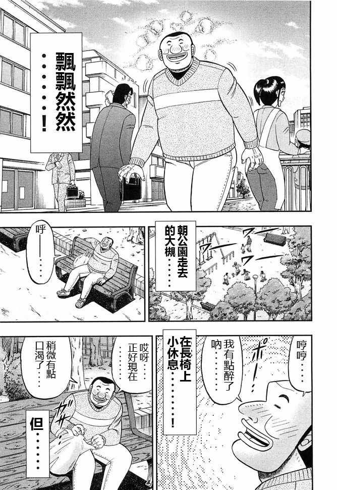 《一日出行录班长》漫画 045集