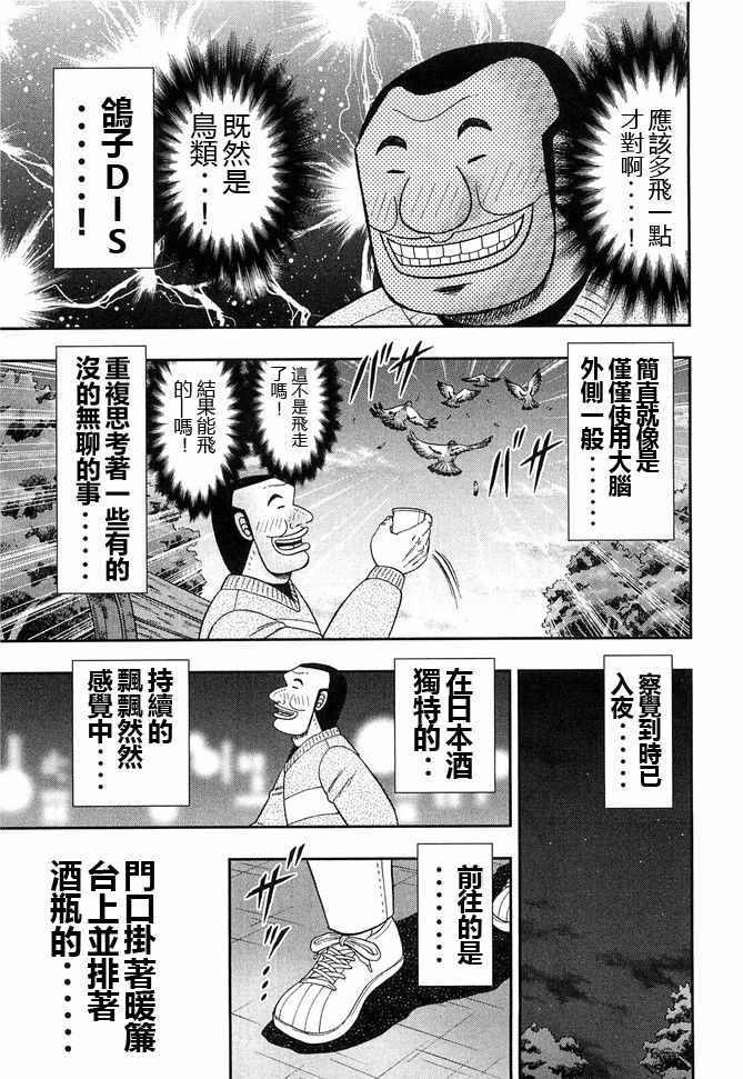 《一日出行录班长》漫画 045集