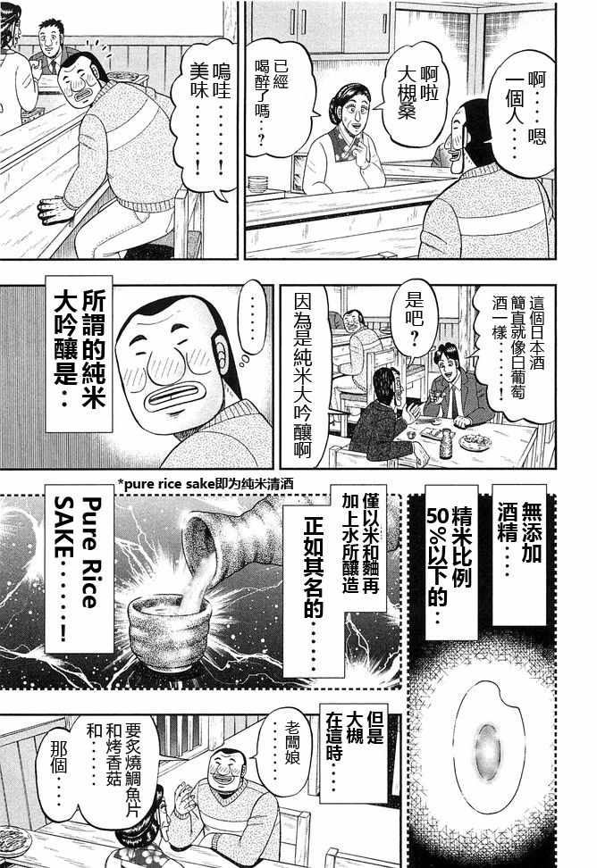 《一日出行录班长》漫画 045集