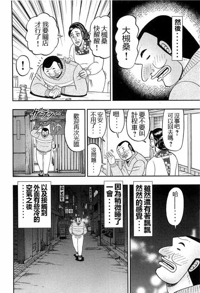 《一日出行录班长》漫画 045集