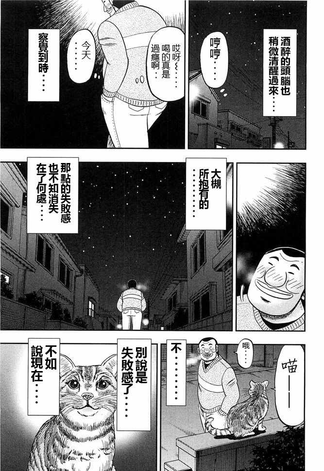 《一日出行录班长》漫画 045集