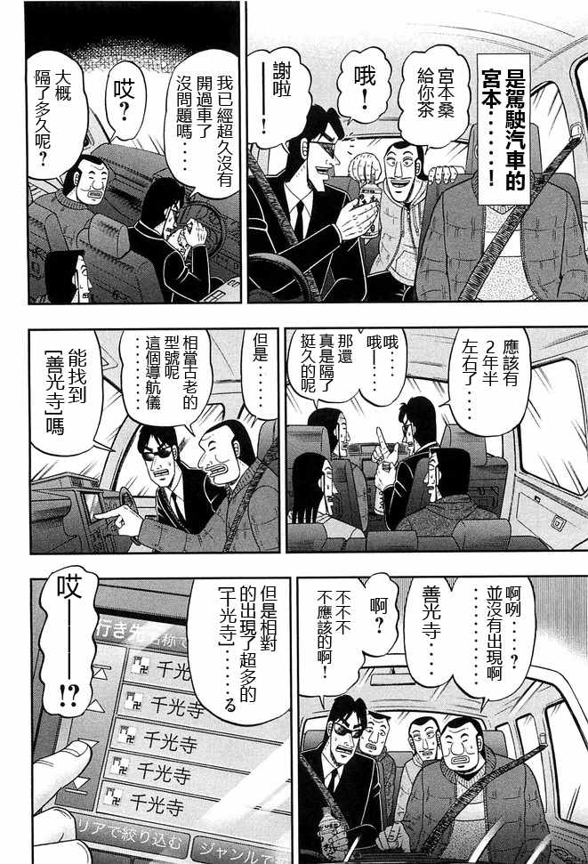 《一日出行录班长》漫画 046集