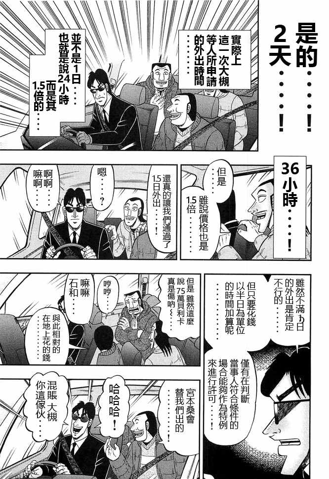 《一日出行录班长》漫画 046集