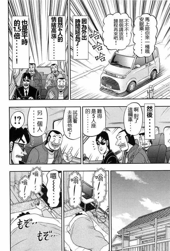 《一日出行录班长》漫画 046集