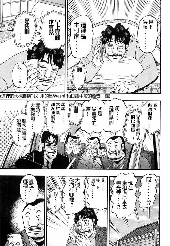 《一日出行录班长》漫画 046集