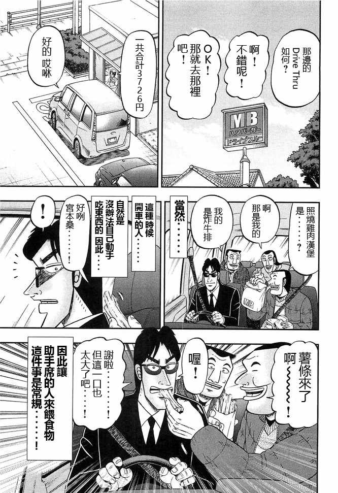 《一日出行录班长》漫画 046集