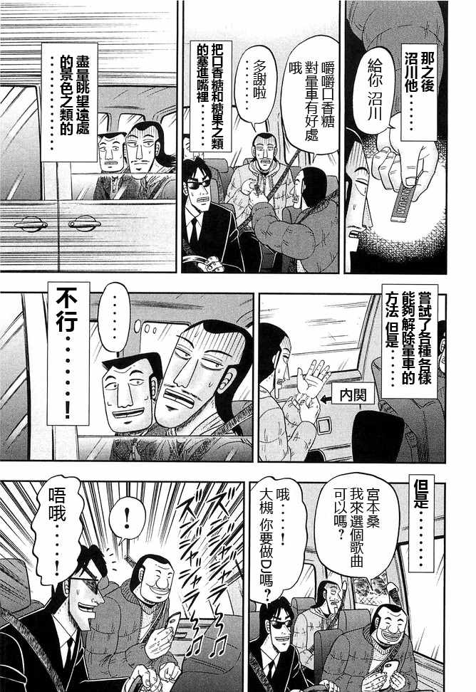 《一日出行录班长》漫画 046集