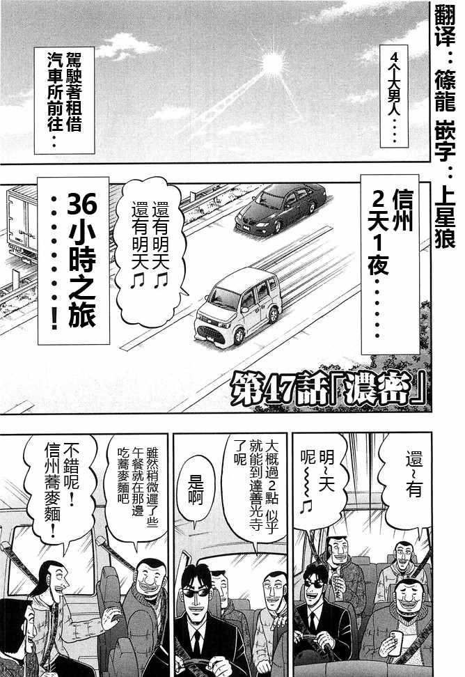 《一日出行录班长》漫画 047集