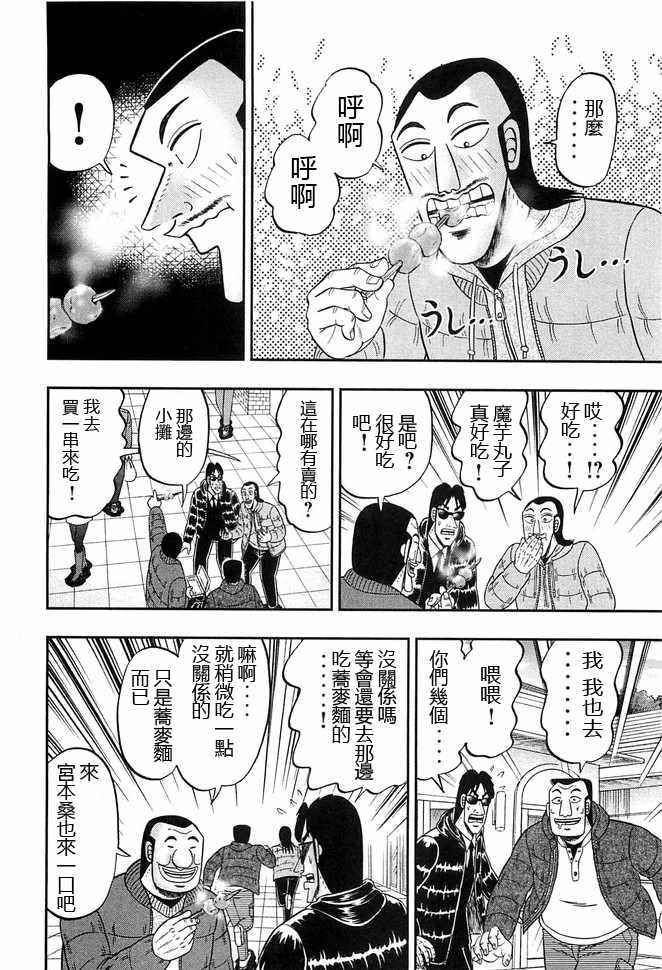 《一日出行录班长》漫画 047集