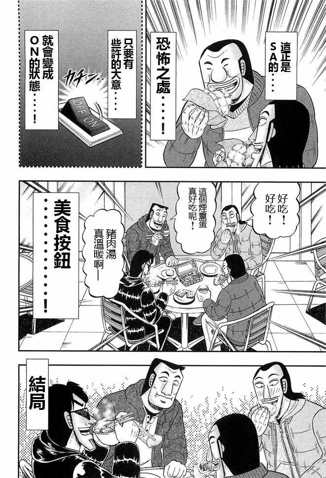 《一日出行录班长》漫画 047集