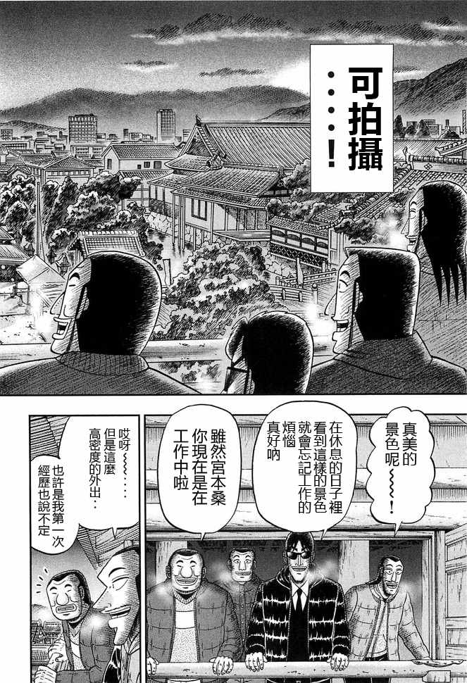 《一日出行录班长》漫画 047集