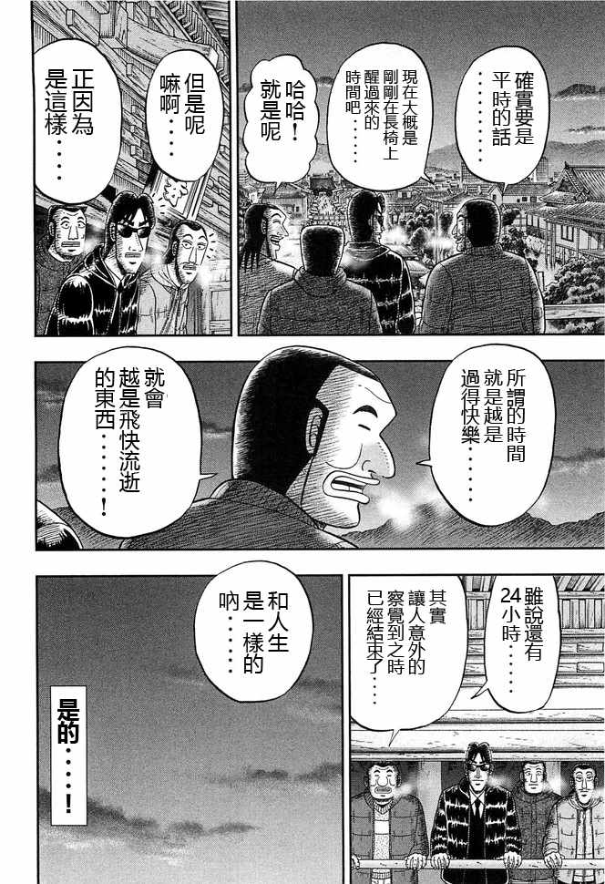 《一日出行录班长》漫画 047集