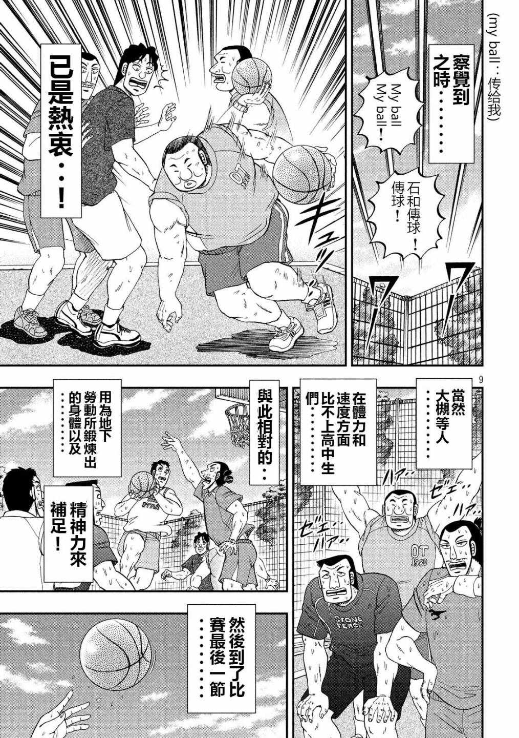 《一日出行录班长》漫画 048集