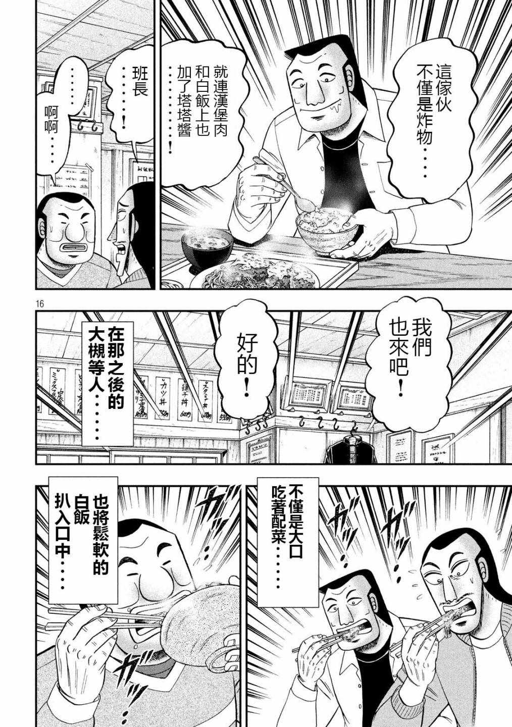 《一日出行录班长》漫画 048集