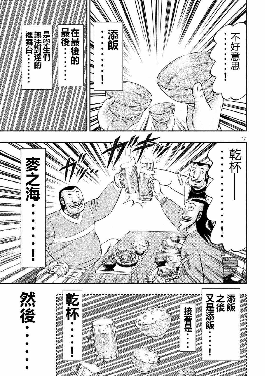 《一日出行录班长》漫画 048集