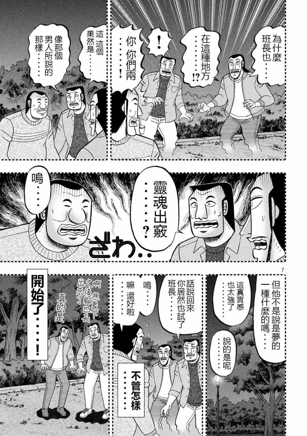 《一日出行录班长》漫画 049集