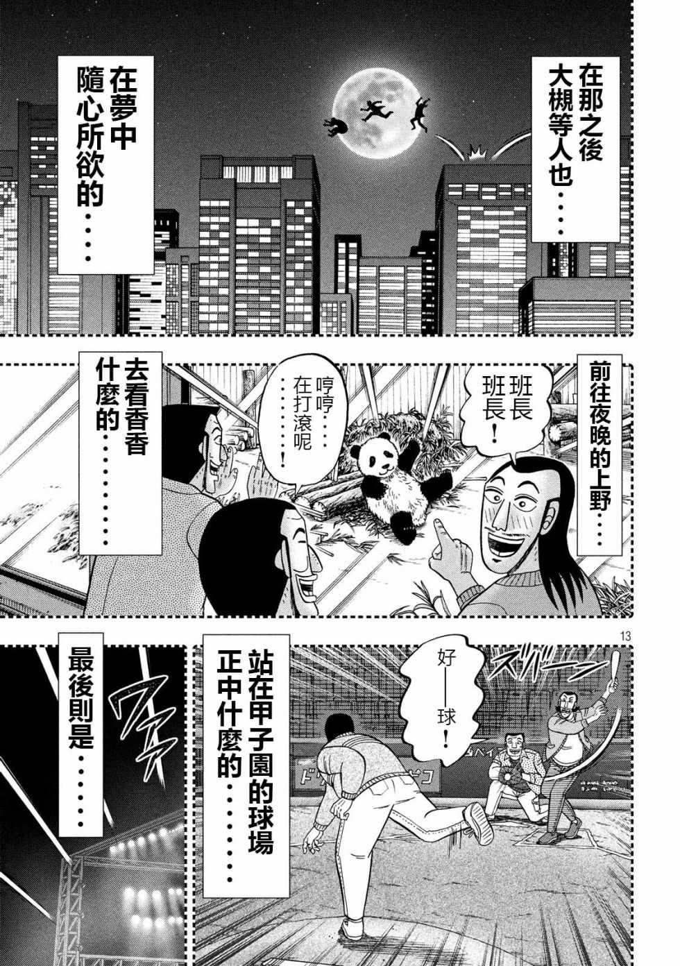 《一日出行录班长》漫画 049集