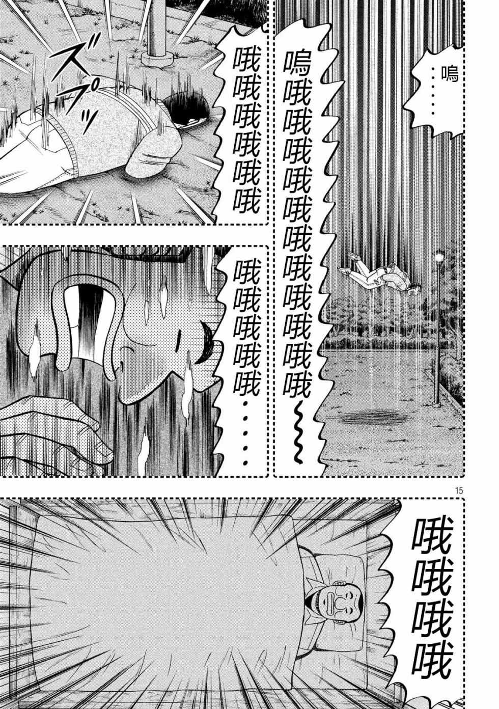 《一日出行录班长》漫画 049集