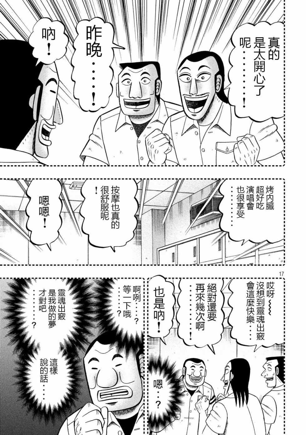 《一日出行录班长》漫画 049集