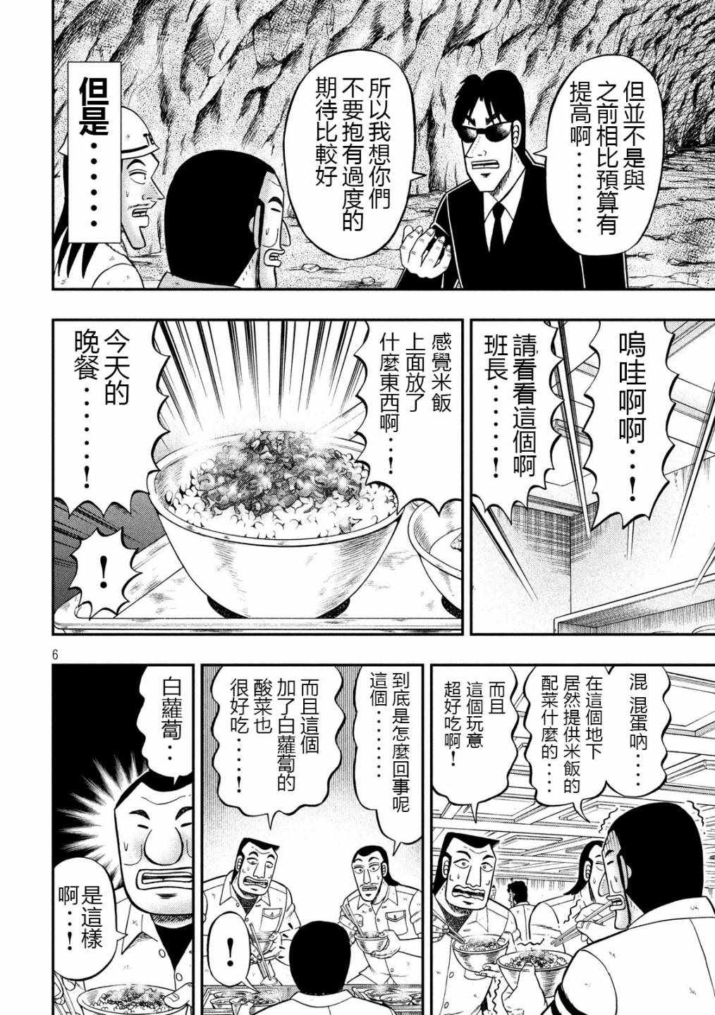 《一日出行录班长》漫画 050集