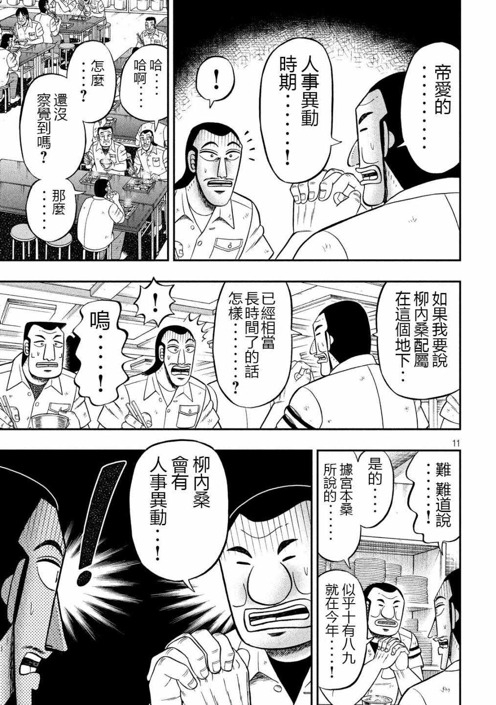 《一日出行录班长》漫画 050集