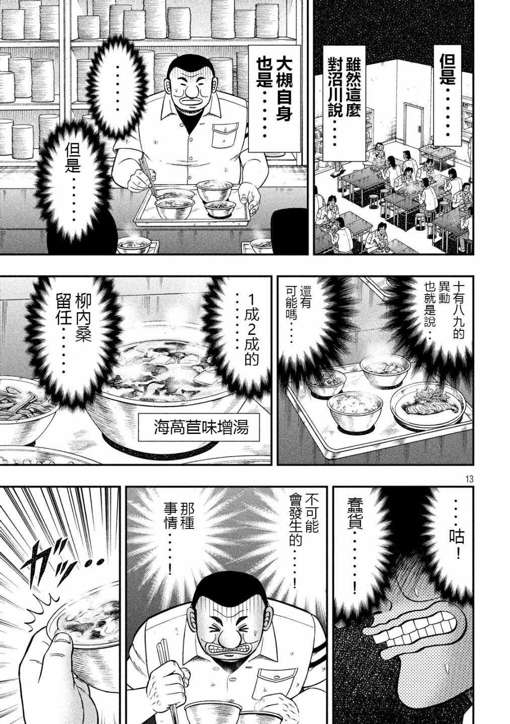 《一日出行录班长》漫画 050集