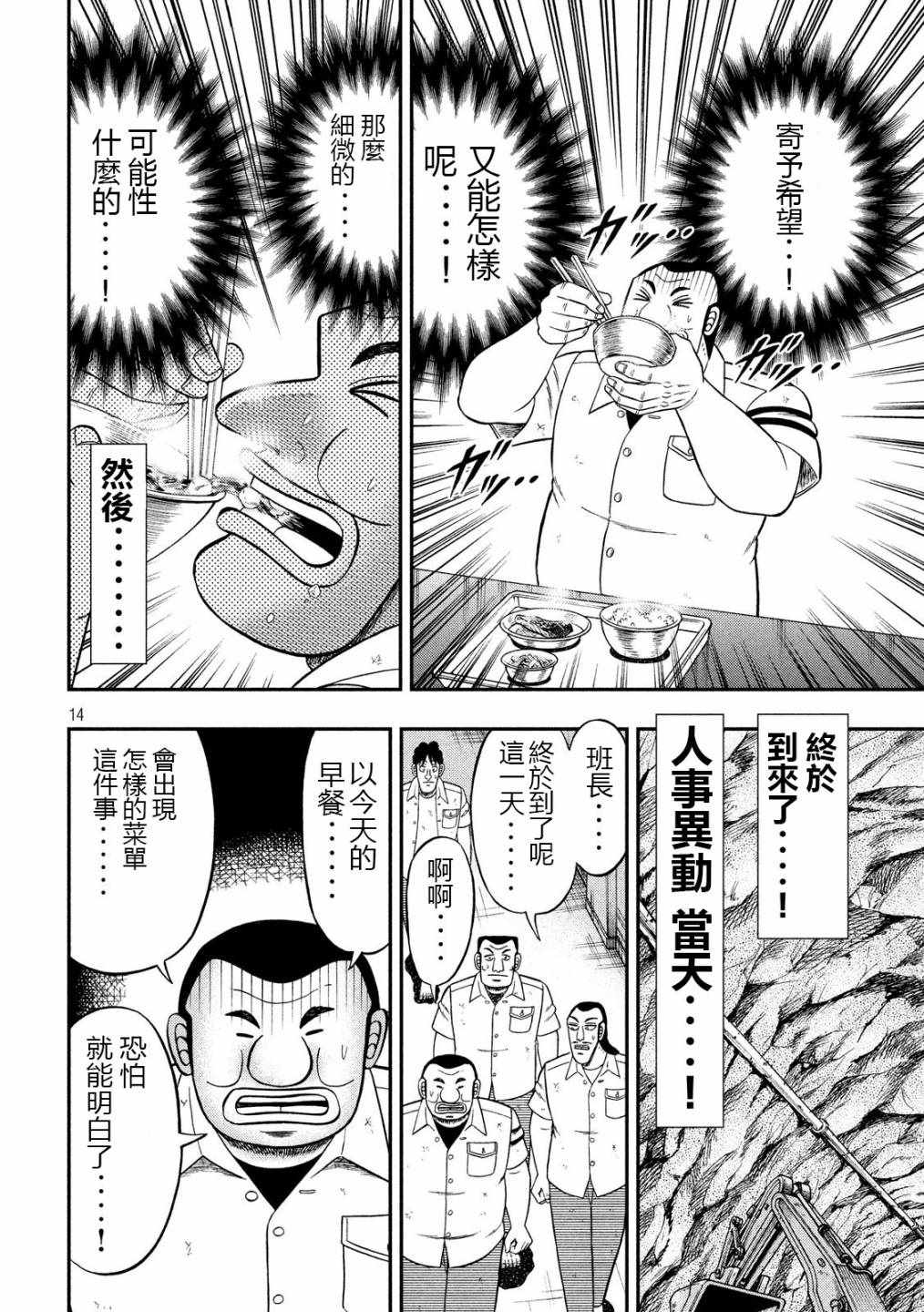 《一日出行录班长》漫画 050集