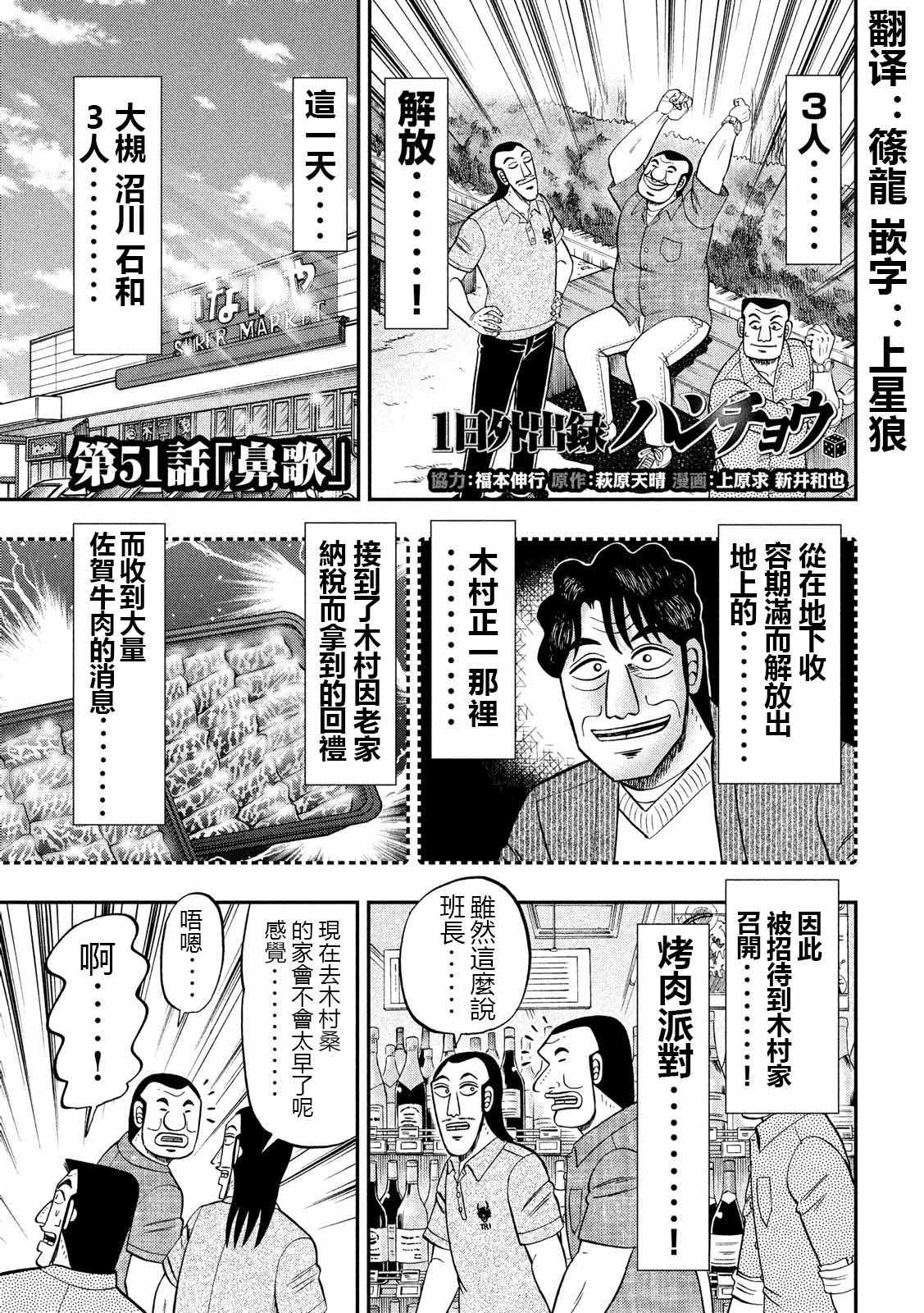 《一日出行录班长》漫画 051集