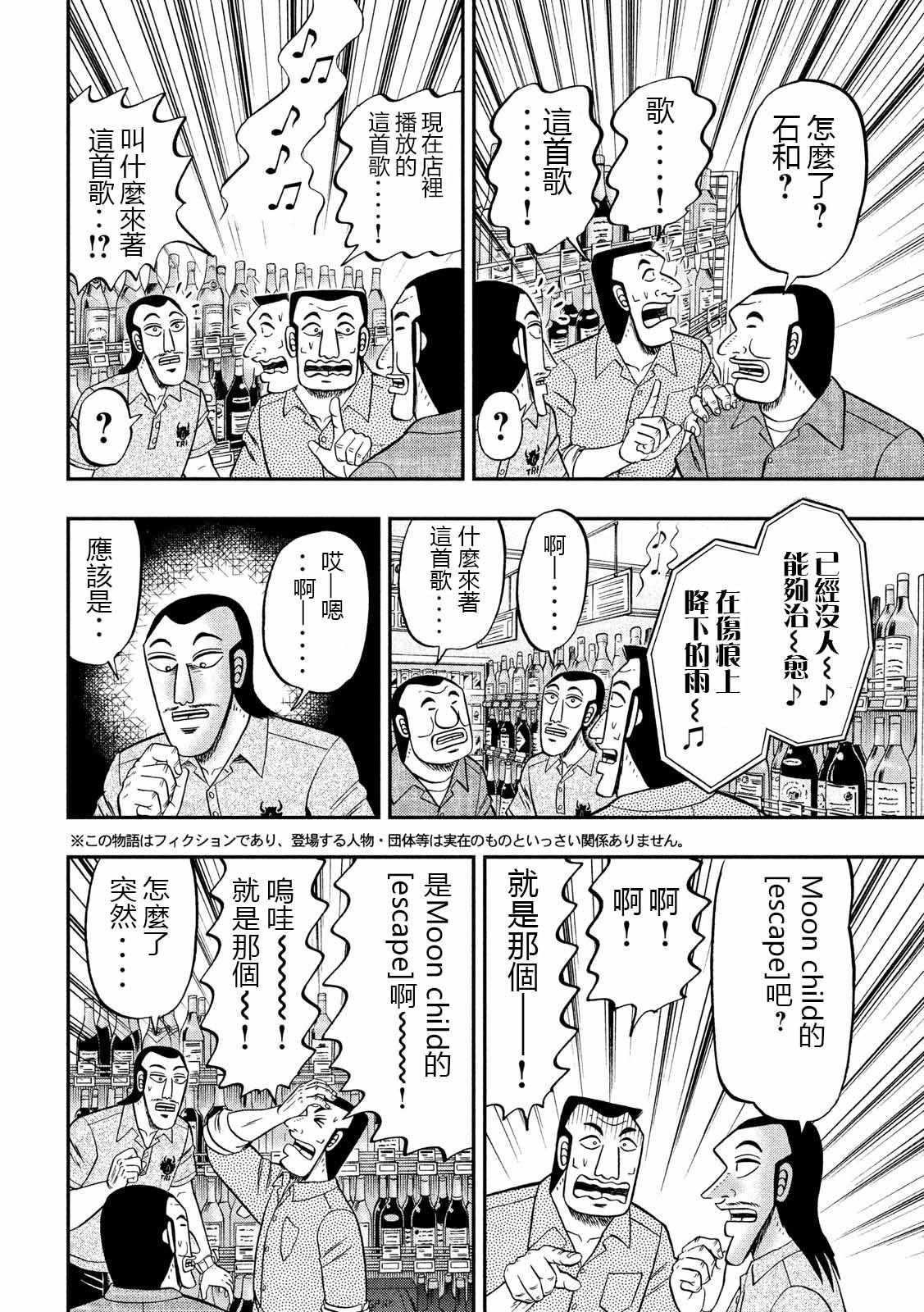 《一日出行录班长》漫画 051集