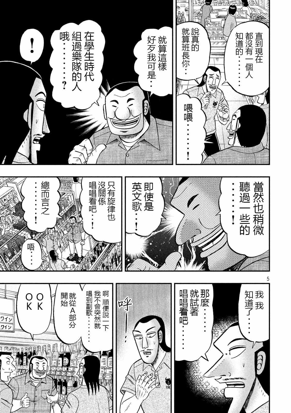 《一日出行录班长》漫画 051集