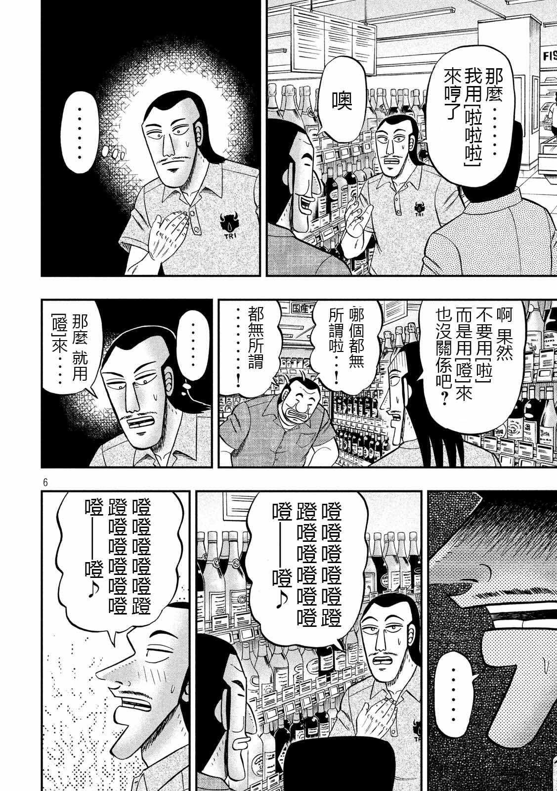 《一日出行录班长》漫画 051集