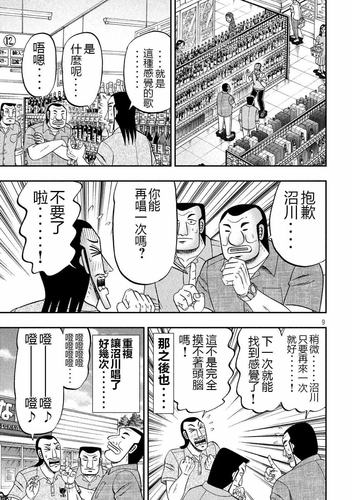 《一日出行录班长》漫画 051集