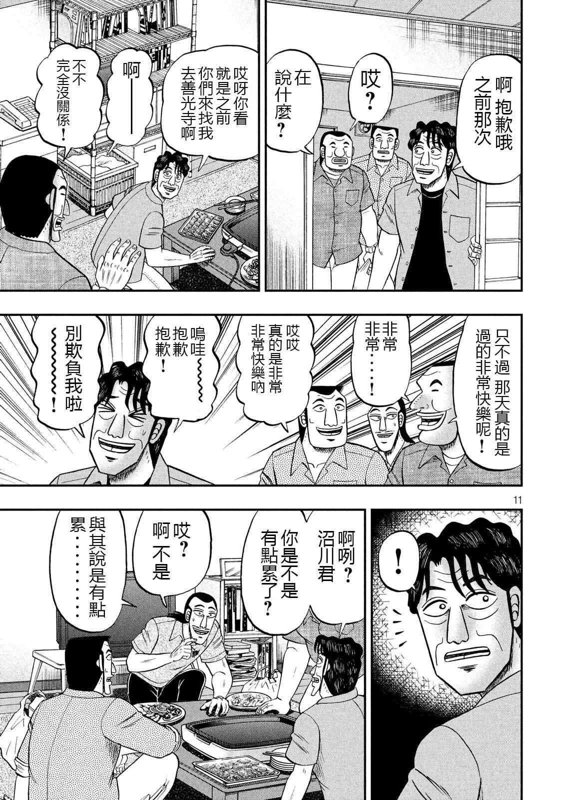 《一日出行录班长》漫画 051集