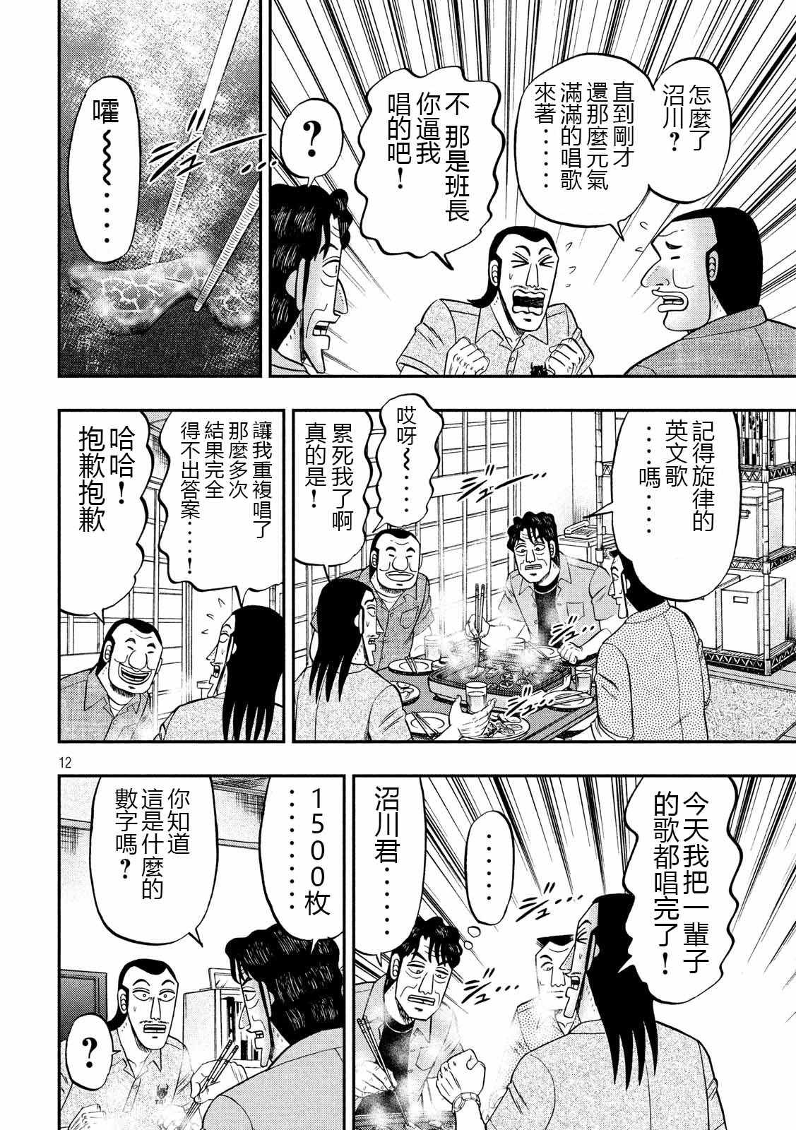 《一日出行录班长》漫画 051集