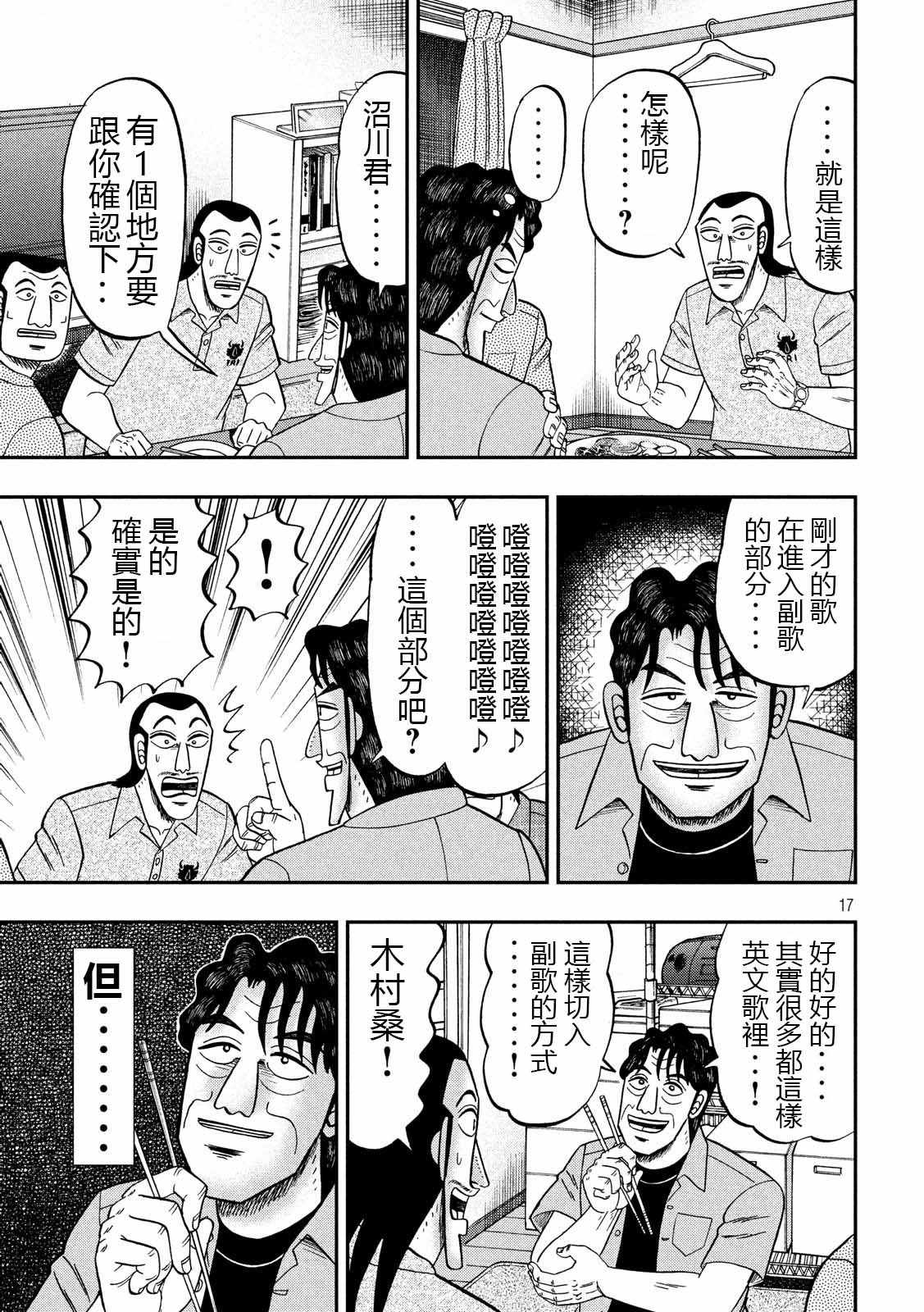 《一日出行录班长》漫画 051集