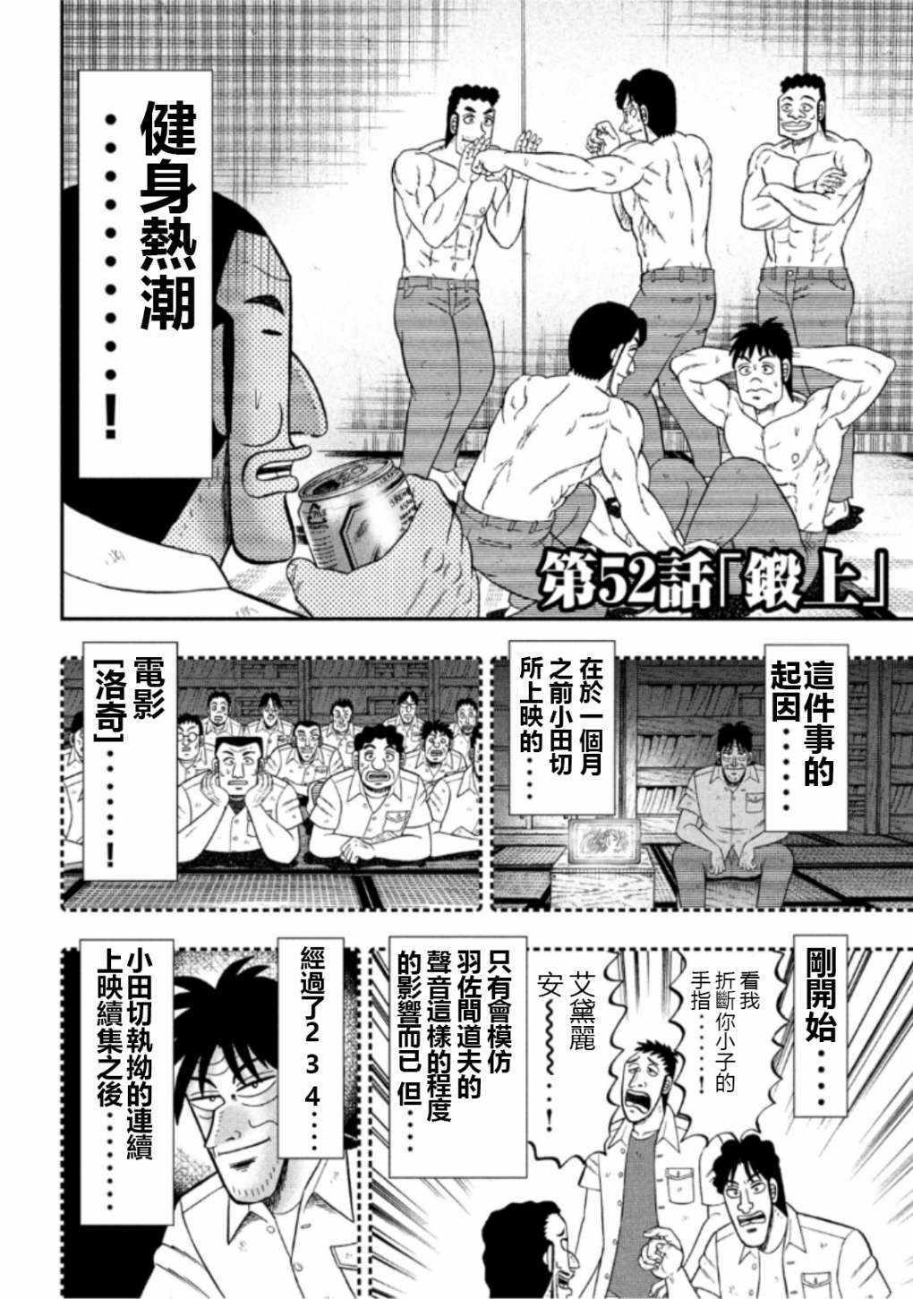 《一日出行录班长》漫画 052集