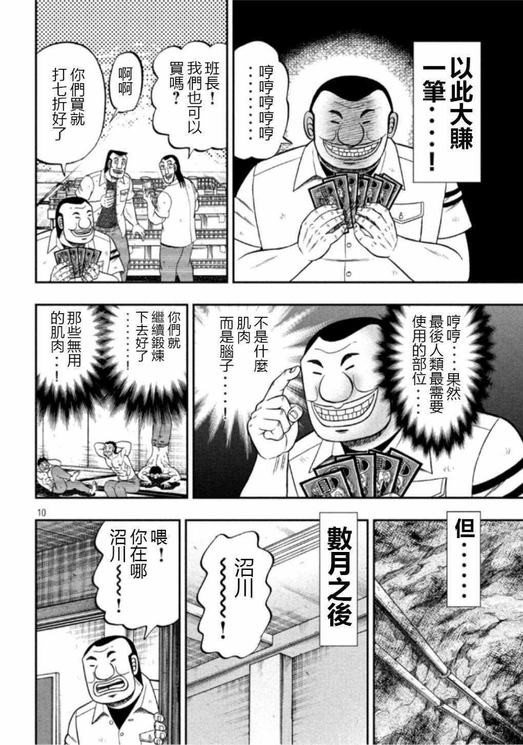 《一日出行录班长》漫画 052集