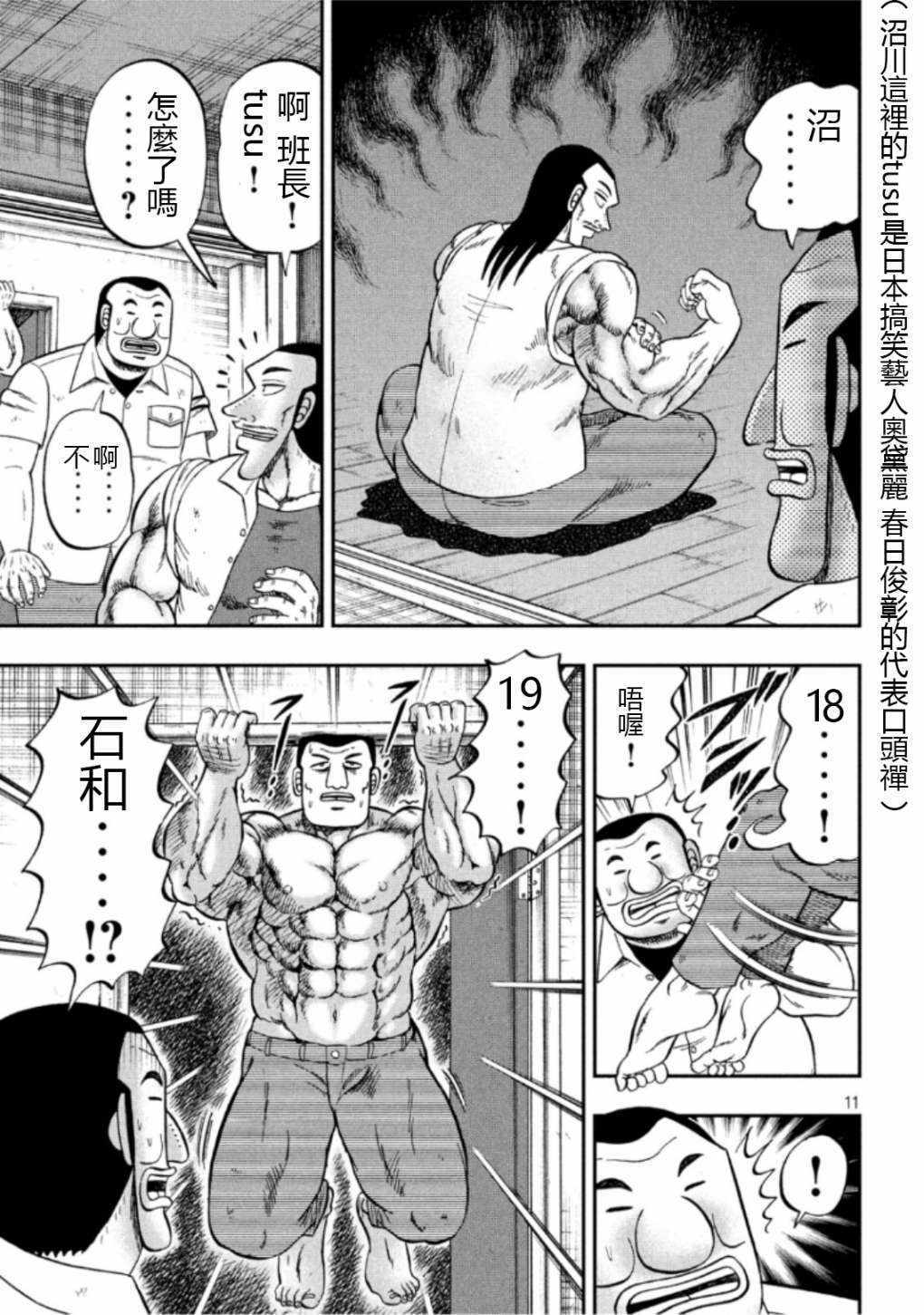 《一日出行录班长》漫画 052集