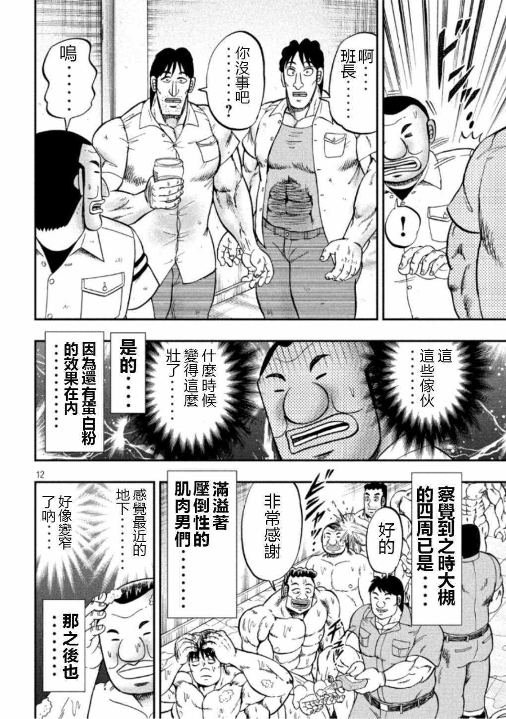 《一日出行录班长》漫画 052集