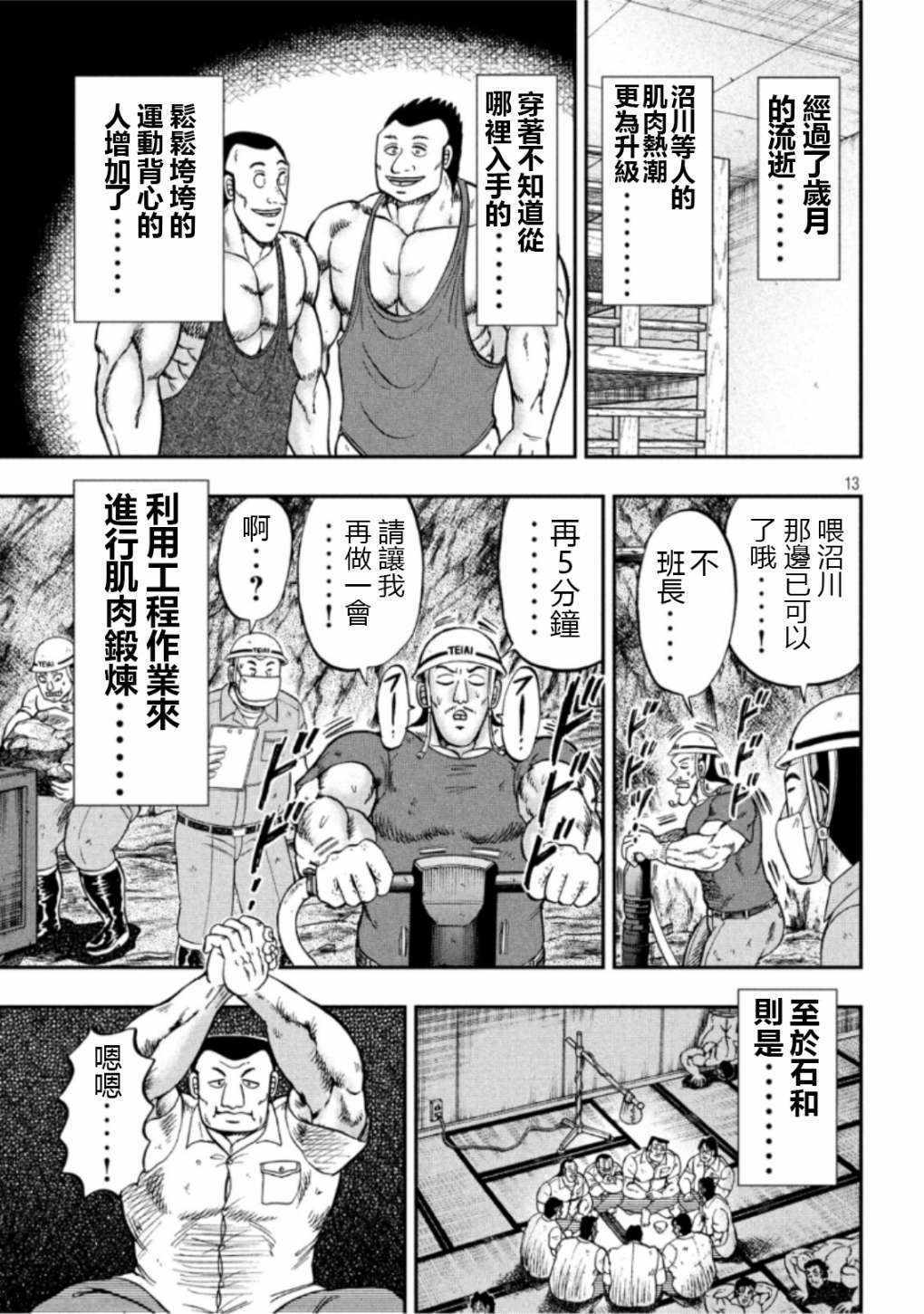 《一日出行录班长》漫画 052集