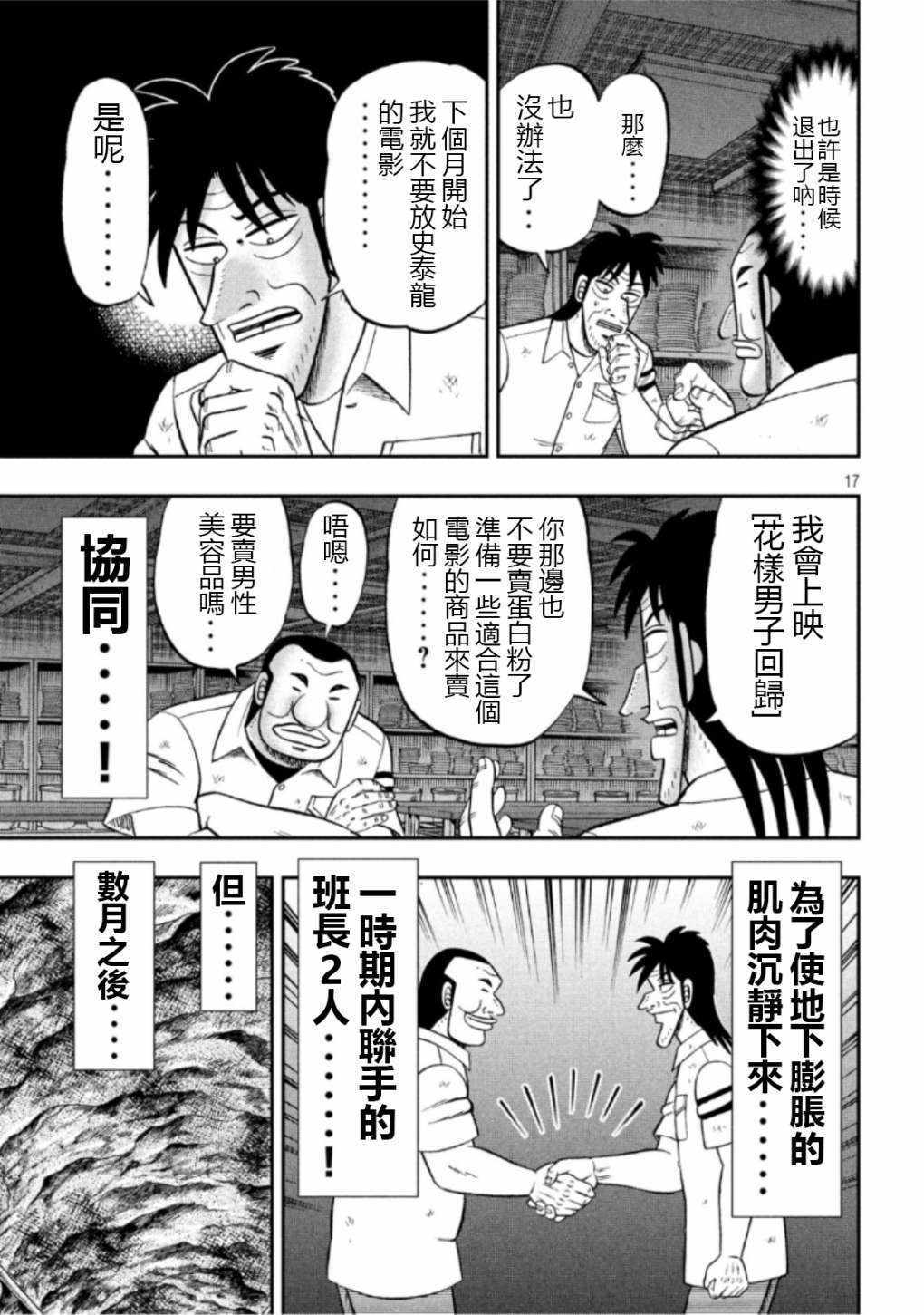 《一日出行录班长》漫画 052集