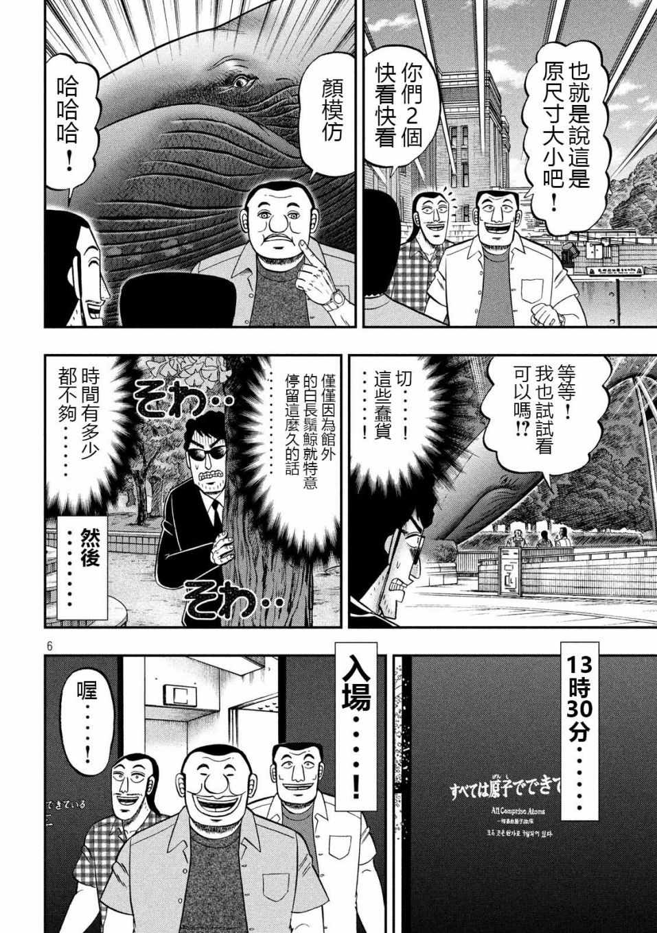 《一日出行录班长》漫画 053集