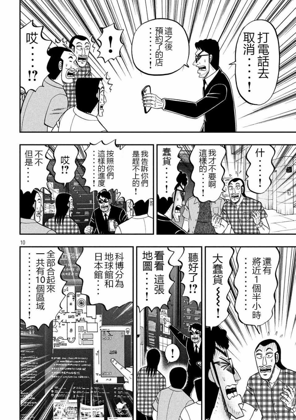 《一日出行录班长》漫画 053集