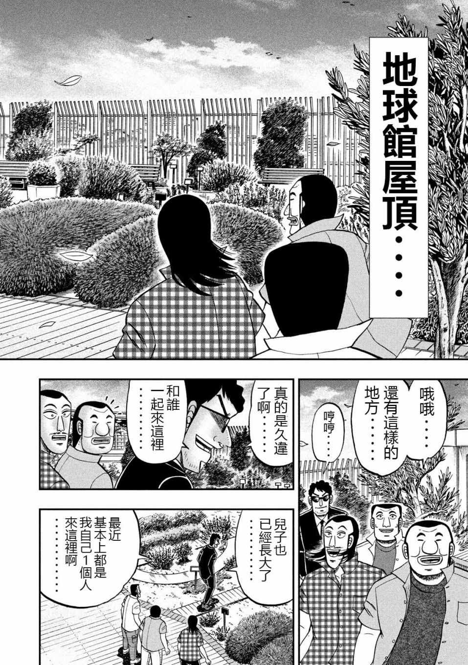 《一日出行录班长》漫画 053集