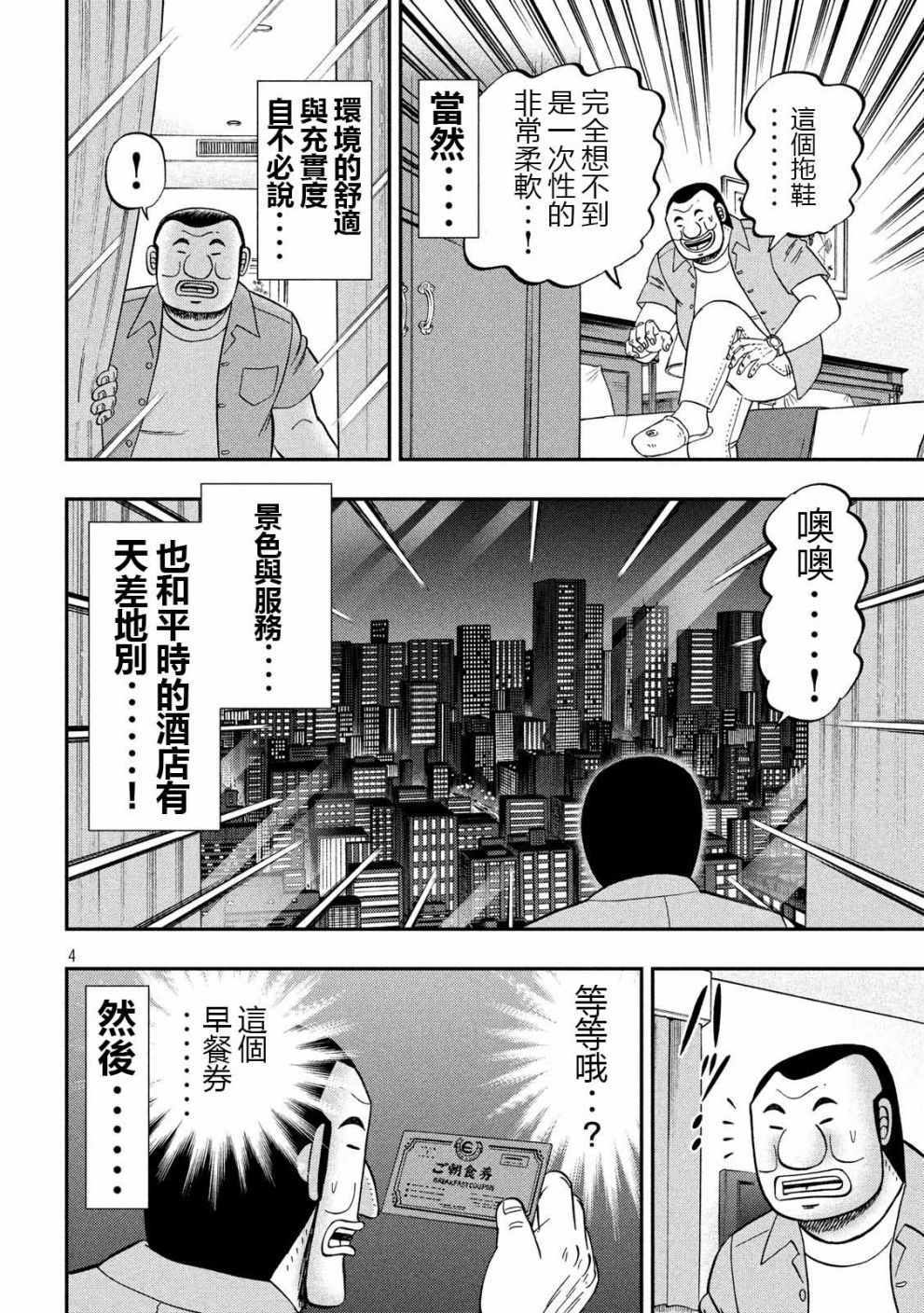 《一日出行录班长》漫画 054集