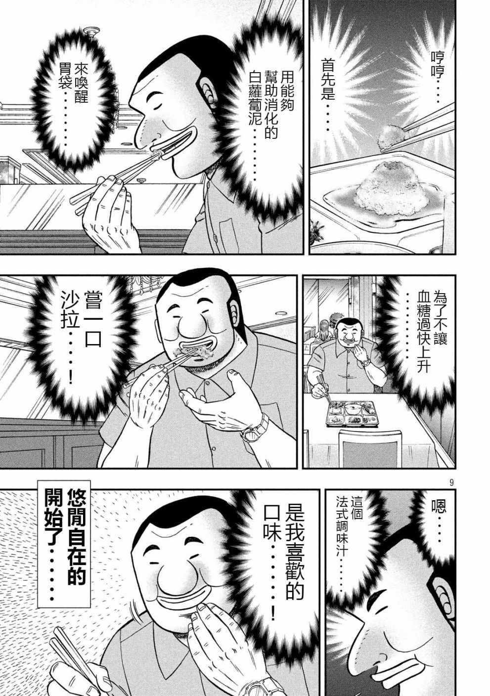 《一日出行录班长》漫画 054集