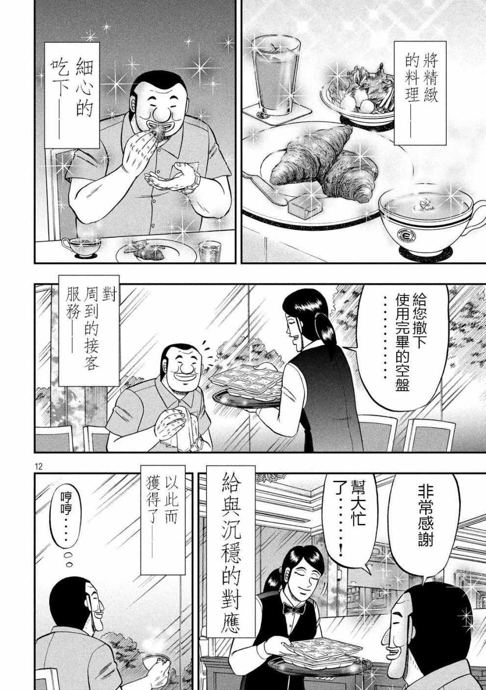 《一日出行录班长》漫画 054集